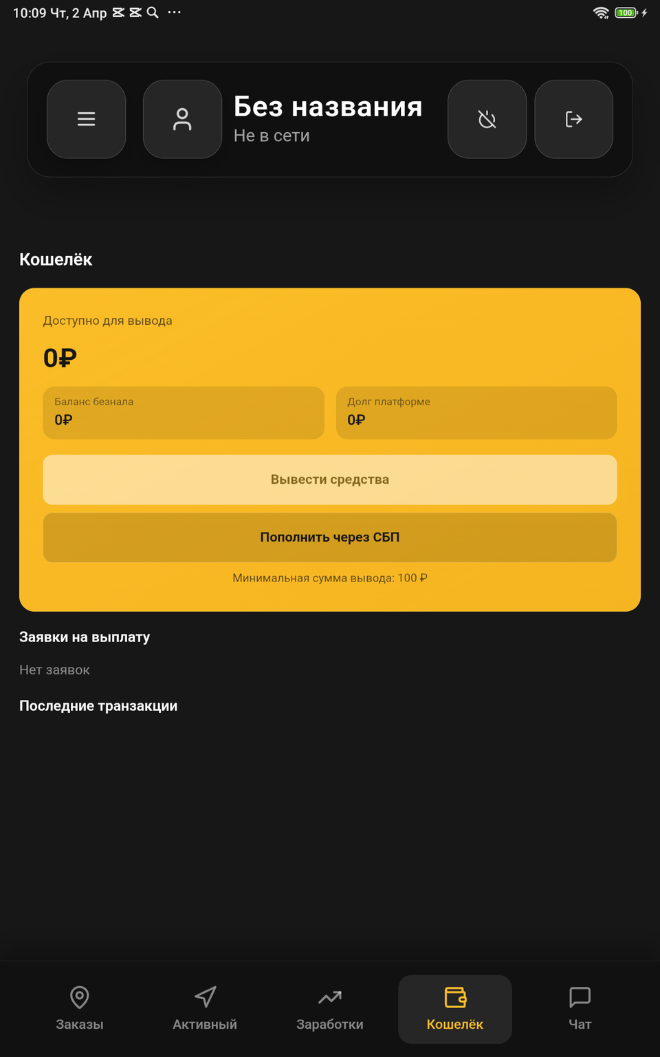Экран кошелька и выплат водителя