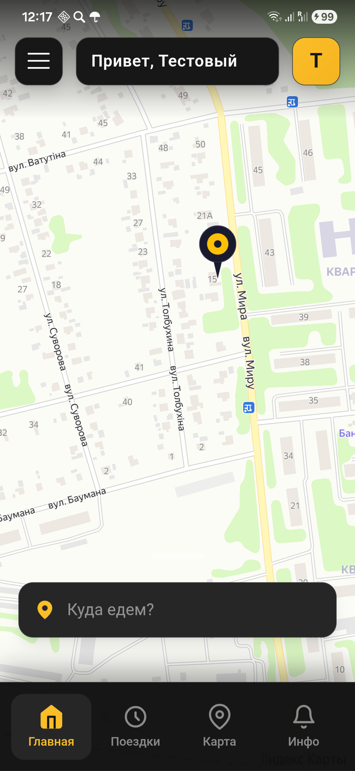 Главный экран пассажира