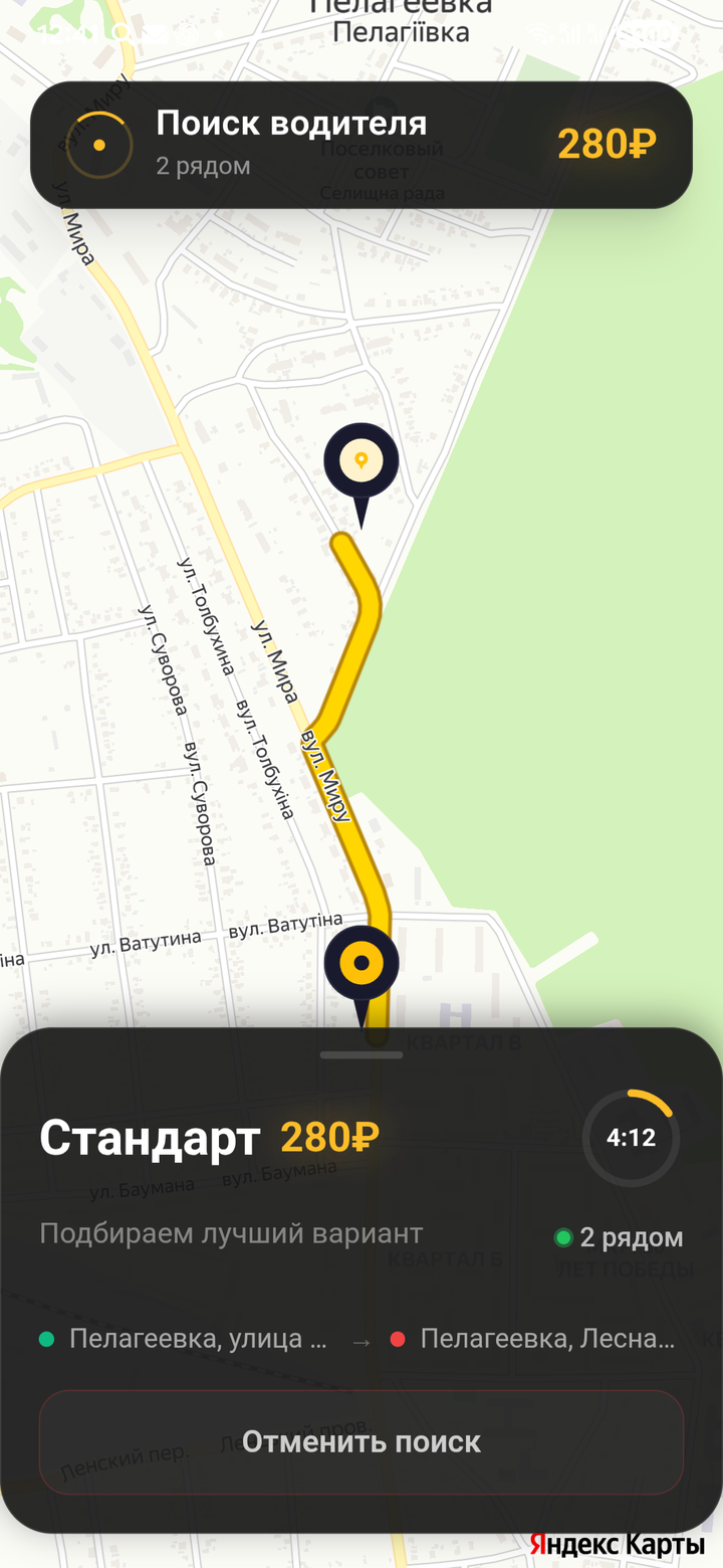 Экран поездки пассажира