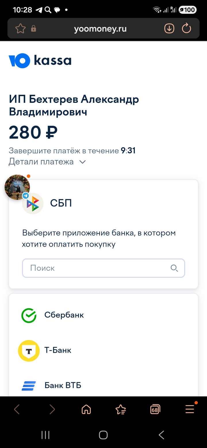 СБП checkout для пассажира
