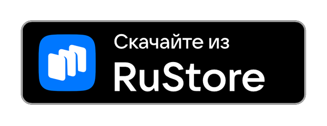 Скачать в RuStore